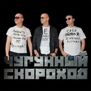 Фото: Чугунный скороход