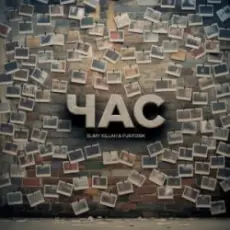 Обложка: slimy killah & funtosik - ЧАС