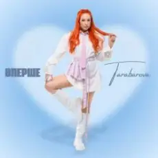 Обложка: TARABAROVA - ВПЕРШЕ