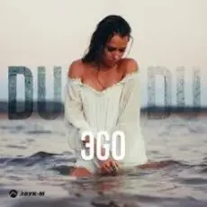 Обложка: ЭGO - Du Du Du