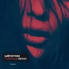 Обложка: Rado, TUSOVKA, Paradigm - Шёпотом (TUSOVKA Remix)
