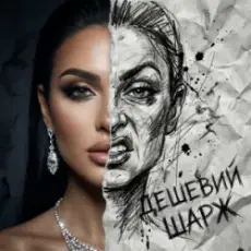 Обложка: Dancefloor AI - ДЕШЕВИЙ ШАРЖ