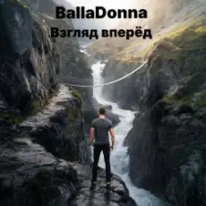 Обложка: BallaDonna – Взгляд вперёд