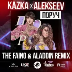 Обложка: Kazka feat. Alekseev – Поруч (The Faino & Aladdin Radio Edit)