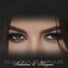 Обложка: Bukatara feat. Khaynus - На радарах