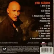 Обложка: Денис Майданов - Друзьям