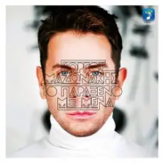 Обложка: Giorgos Mazonakis - Pote, Pote