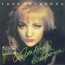 Обложка: Татьяна Буланова - Атаман