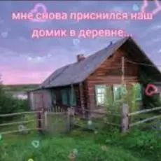 Обложка: Нейросеть - Мне снова приснился наш домик в деревне