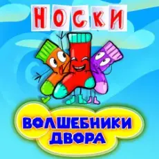 Обложка: Волшебники Двора - Новогодние Снежинки