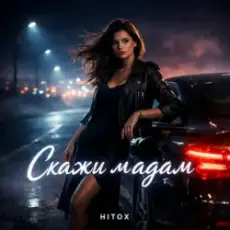 Обложка: Hitox - Скажи мадам