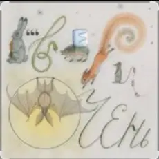 Обложка: Звери - Лунатик