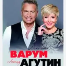 Обложка: Леонид Агутин & Анжелика Варум - Прощай