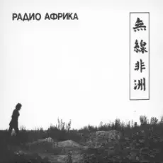 Обложка: Аквариум - С Утра Шёл Снег