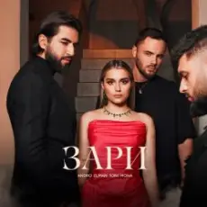 Обложка: Andro feat. Elman & Toni & Mona - Зари