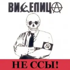 Обложка: Виселица - Бей буржуев!