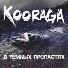 Обложка: Kooraga - Бессонница