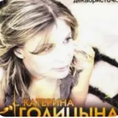 Обложка: Катерина Голицына - Мой муж-муженёк