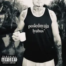 Обложка: Morgenshtern - Последняя Любовь