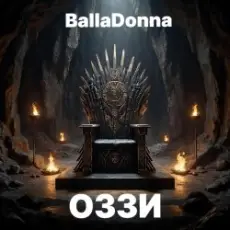 Обложка: BallaDonna – ОЗЗИ