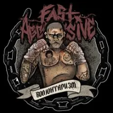 Обложка: Fast Aggressive - Мужики