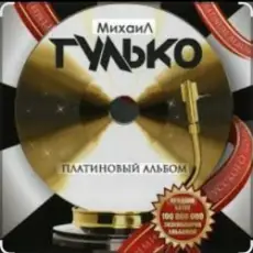 Обложка: Михаил Гулько - Столыпин