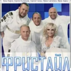 Обложка: группа Фристайл - Метелица