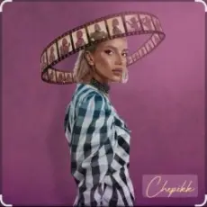 Обложка: CHEPIKK - Со мной так нельзя