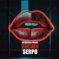 Обложка: Serpo – Кисми (DJ Karabas Remix)
