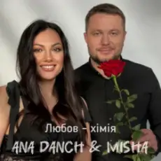 Обложка: Ana Danch & MISHA - Любов-хімія