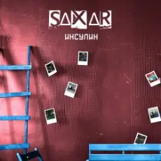 Обложка: SAXAR - По губам