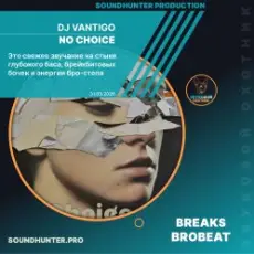Обложка: DJ VANTIGO - No Choice