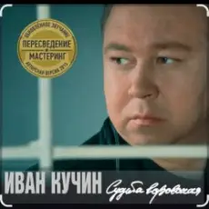 Обложка: Иван Кучин - В таверне