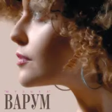 Обложка: Анжелика Варум - Осенний джаз