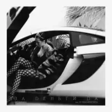 Обложка: Инстасамка - За деньги да