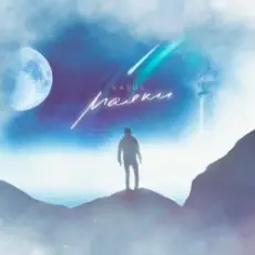 Обложка: Хабиб - Маяки