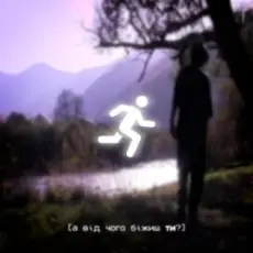 Обложка: SAGE - а від чого біжиш ти?