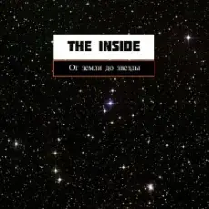 Обложка: The Inside - От земли до звезды