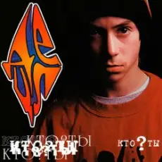 Обложка: Децл feat. Bad B. Альянс - Надежда на завтра