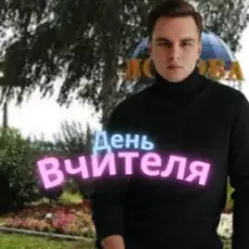 Обложка: Friends in Kharkiv - День Вчителя