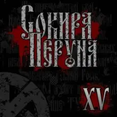Обложка: Сокира Перуна - Честь И Кровь