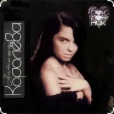 Обложка: Наташа Королёва - Снежные звезды