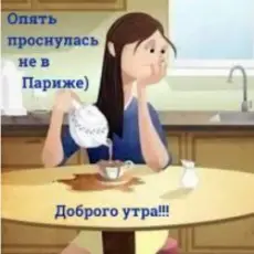 Обложка: Suno AI - Опять проснулась не в Париже