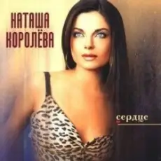 Обложка: Наташа Королева - Маленькая страна