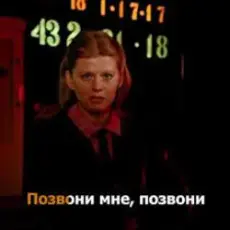 Обложка: К/Ф “Карнавал” - Позвони мне, позвони