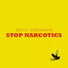 Обложка: Доктор Александров - Анатом