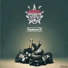 Обложка: Бумбокс – Коля