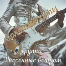 Обложка: Унесенные ветром - Влюбленные люди