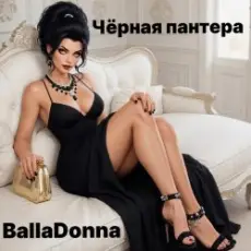 Обложка: BallaDonna – Чёрная Пантера