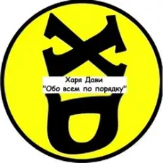 Обложка: Харя Дави - Снег